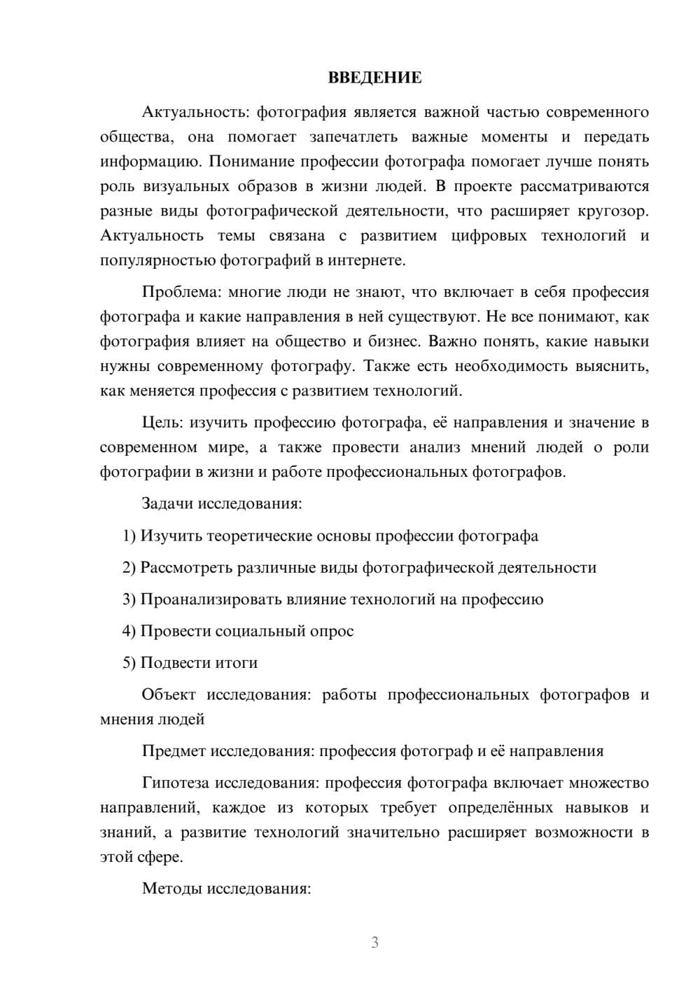 Предпросмотр проекта 3