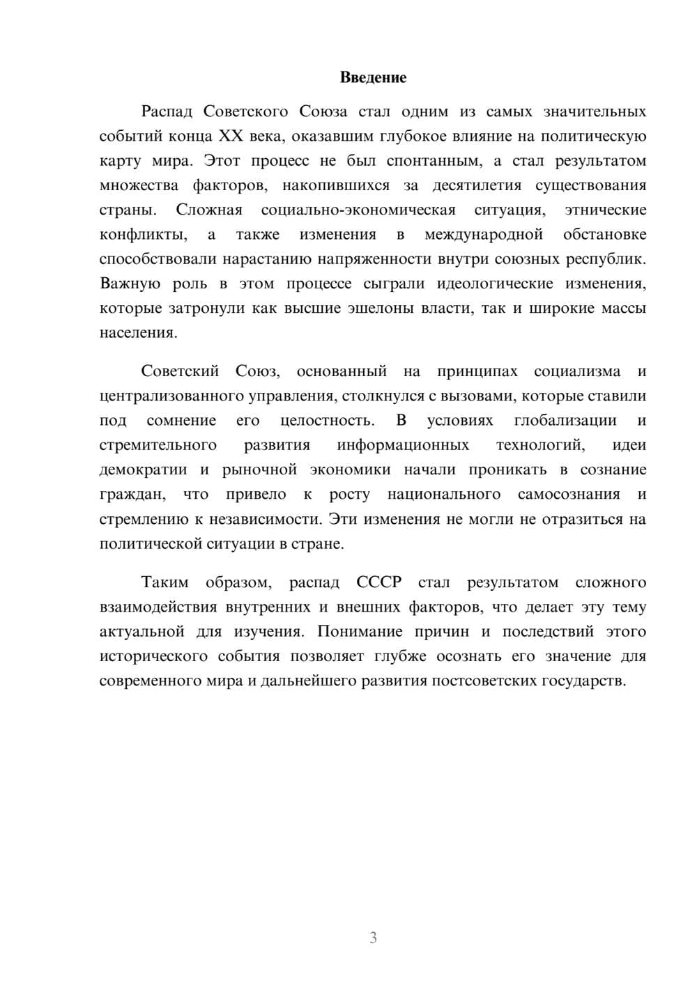 Предпросмотр реферата 3