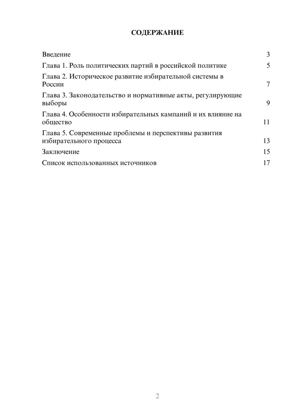 Предпросмотр реферата 2
