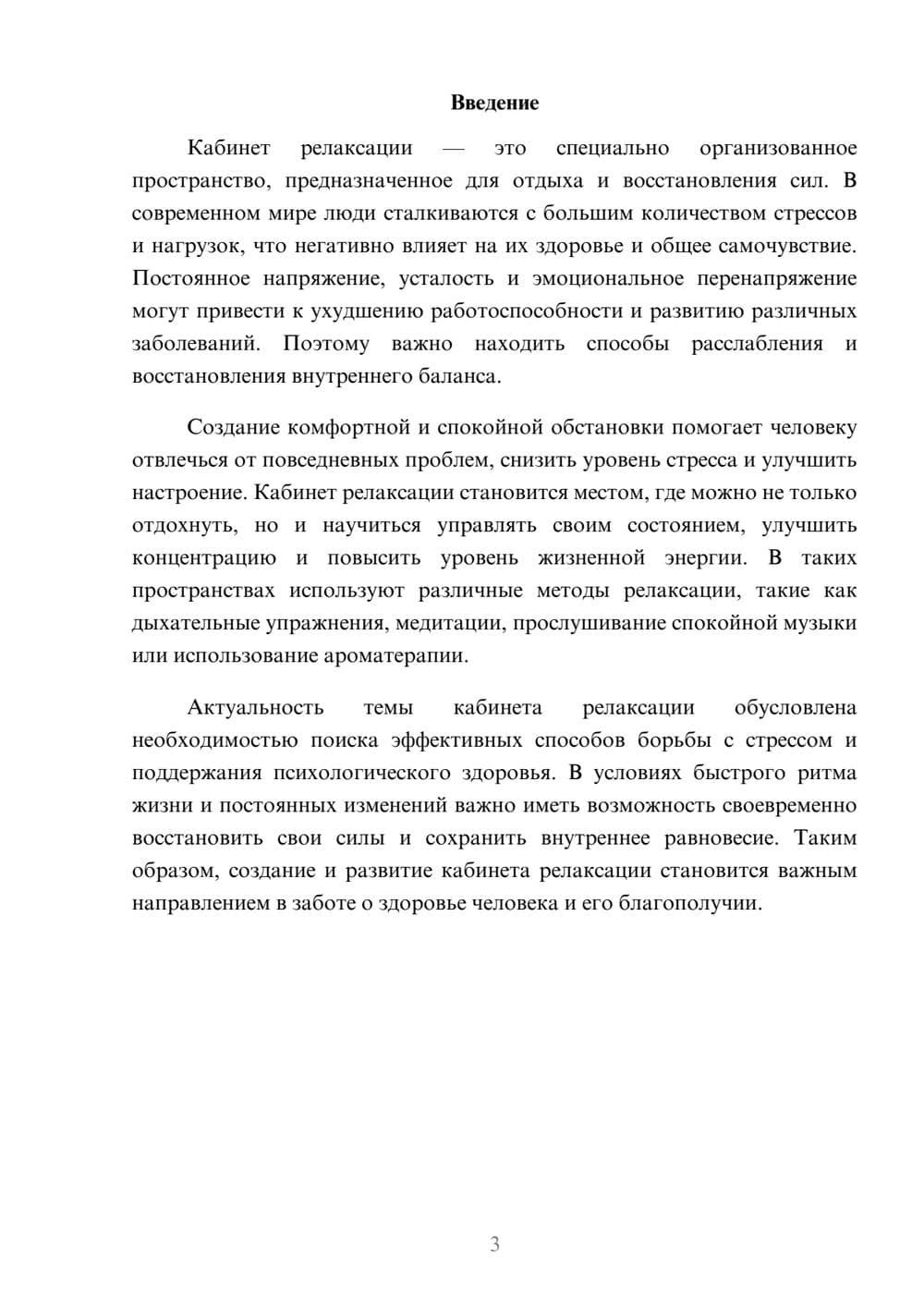 Предпросмотр доклада 3