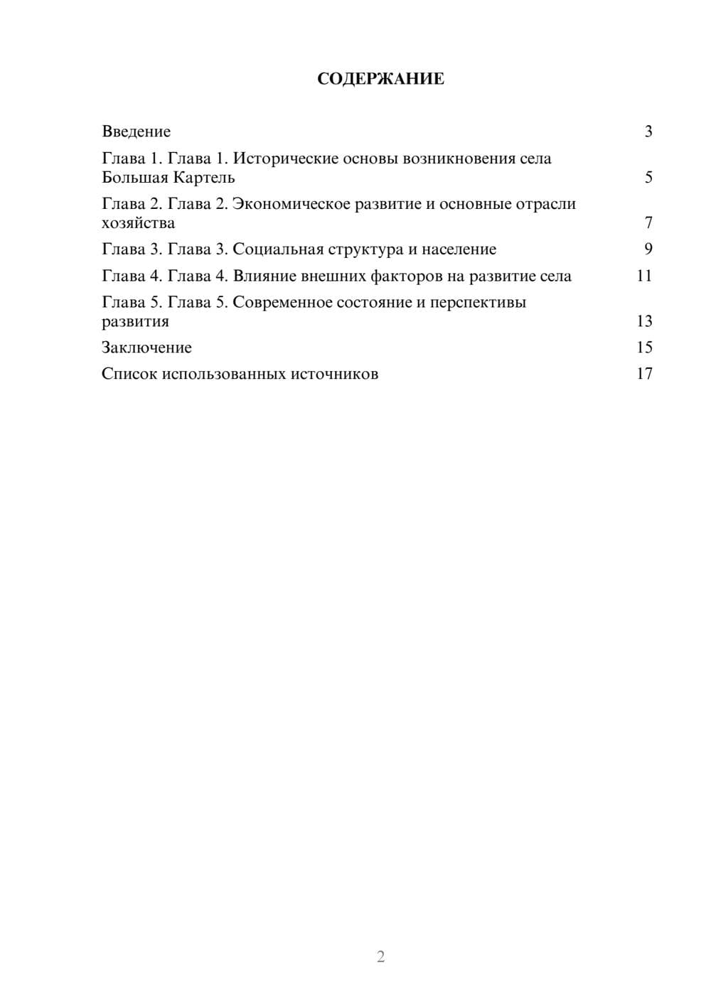 Предпросмотр реферата 2