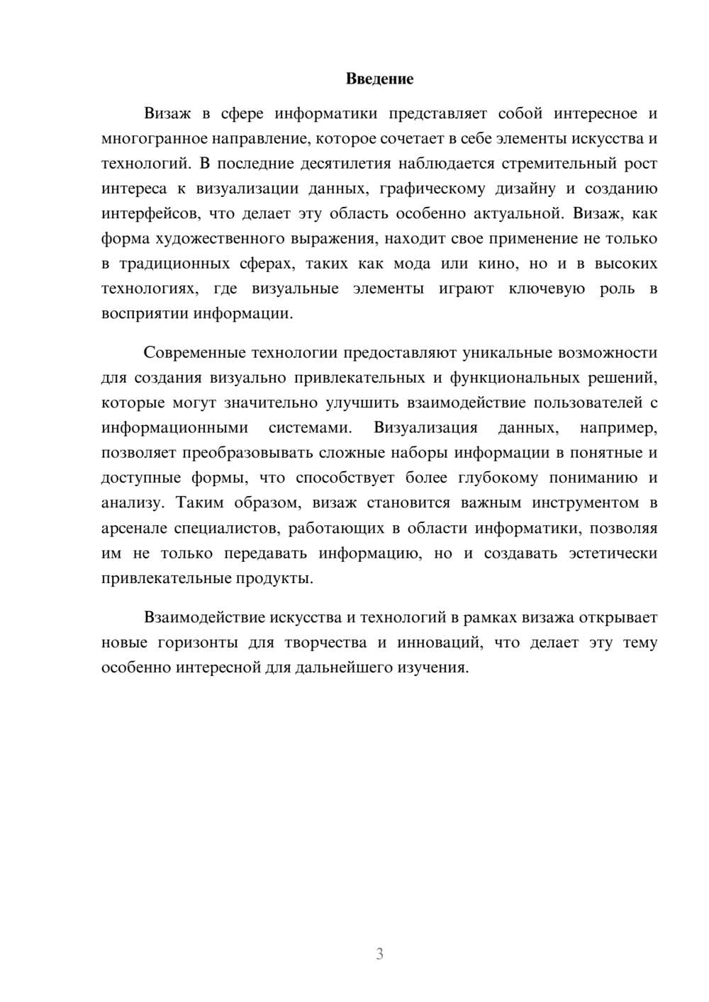 Предпросмотр реферата 3