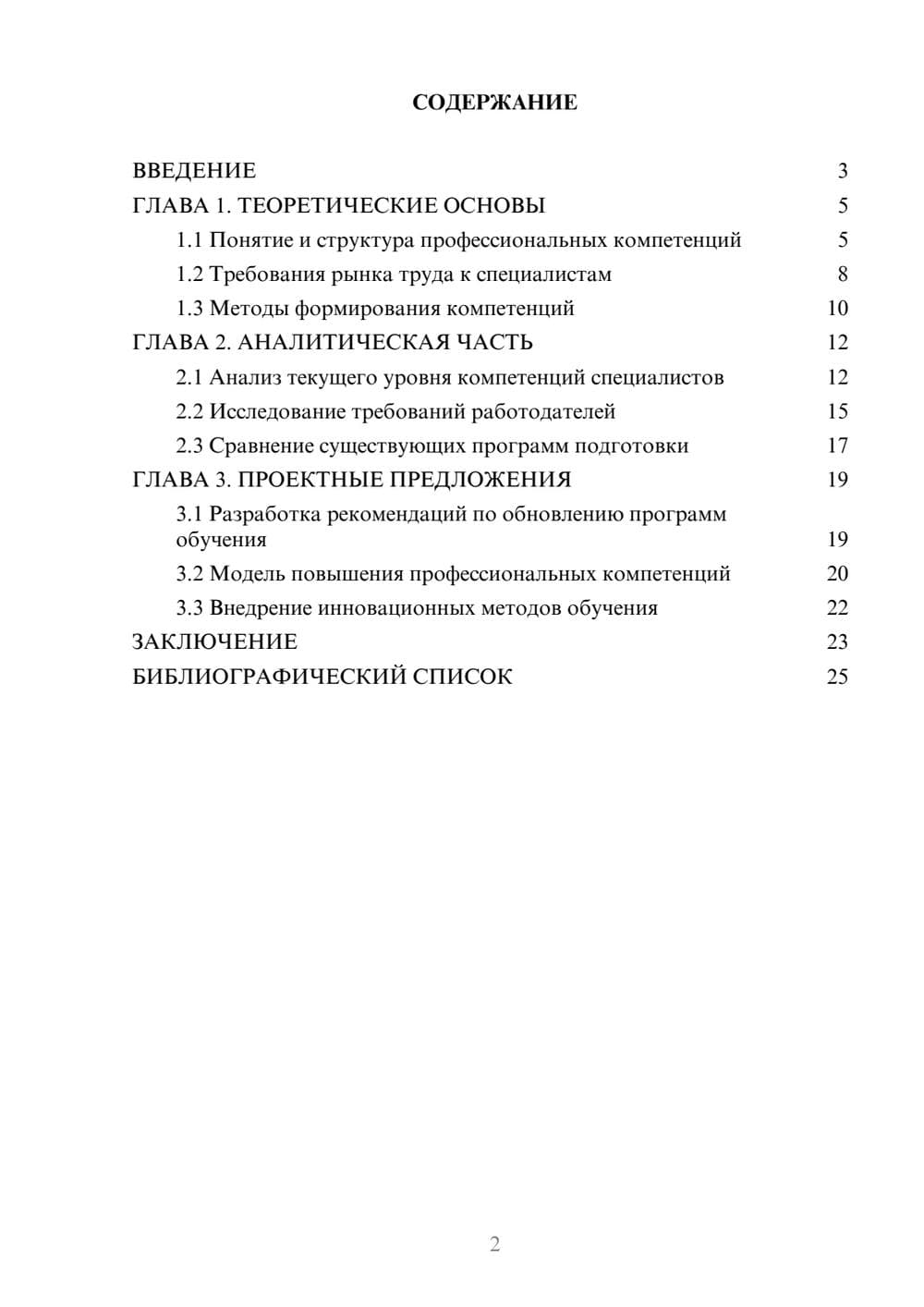 Предпросмотр курсовой работы 2