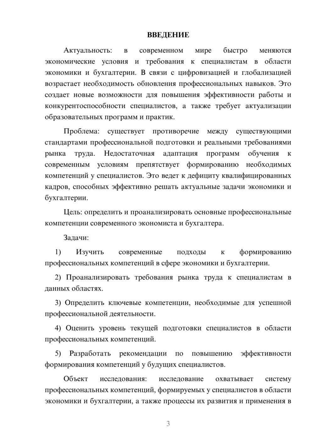 Предпросмотр курсовой работы 3