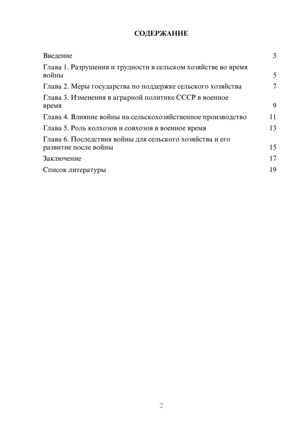 Предпросмотр доклада 2