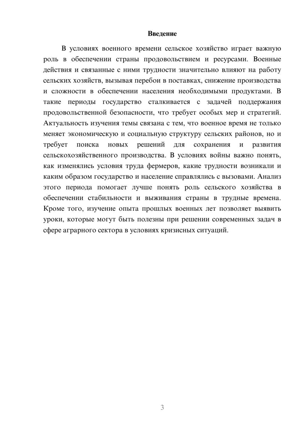 Предпросмотр доклада 3