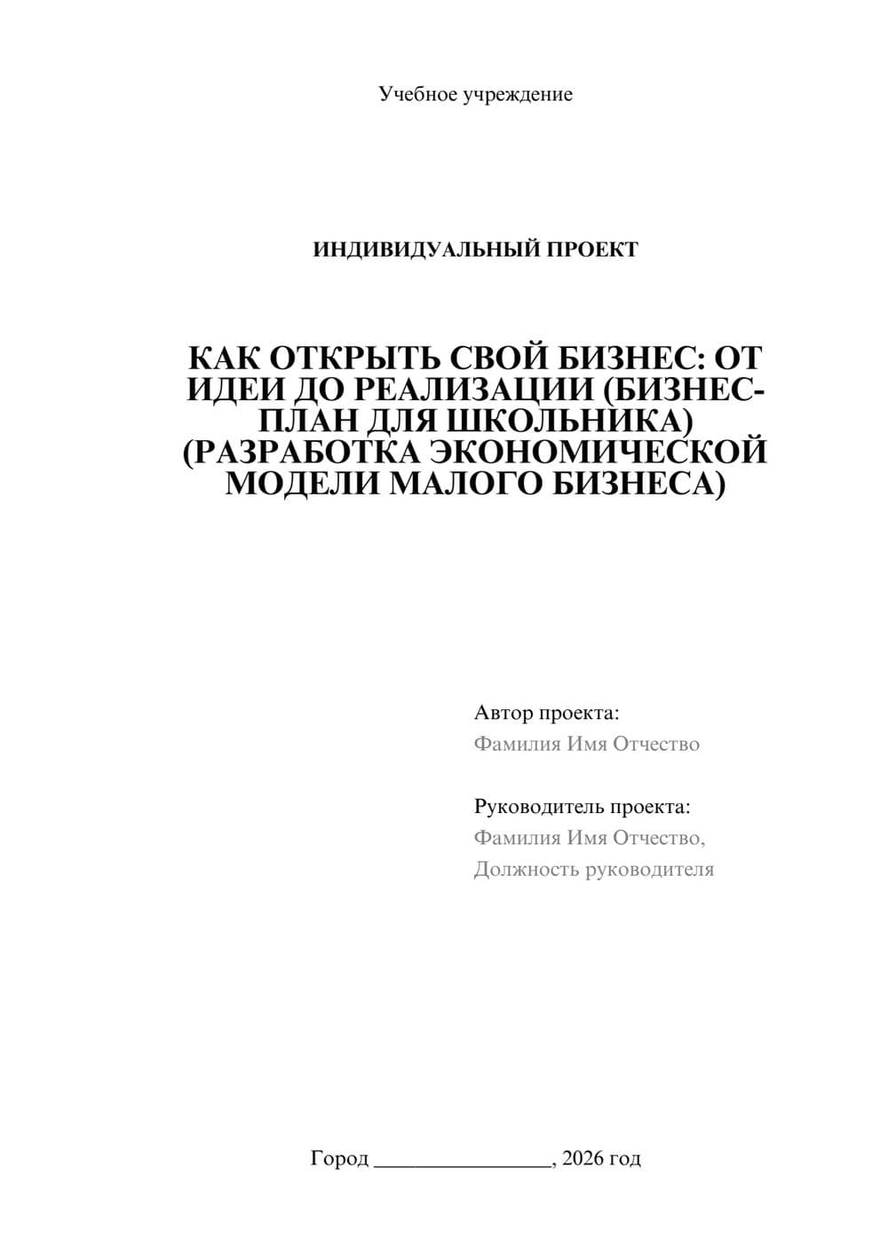 Предпросмотр проекта 1