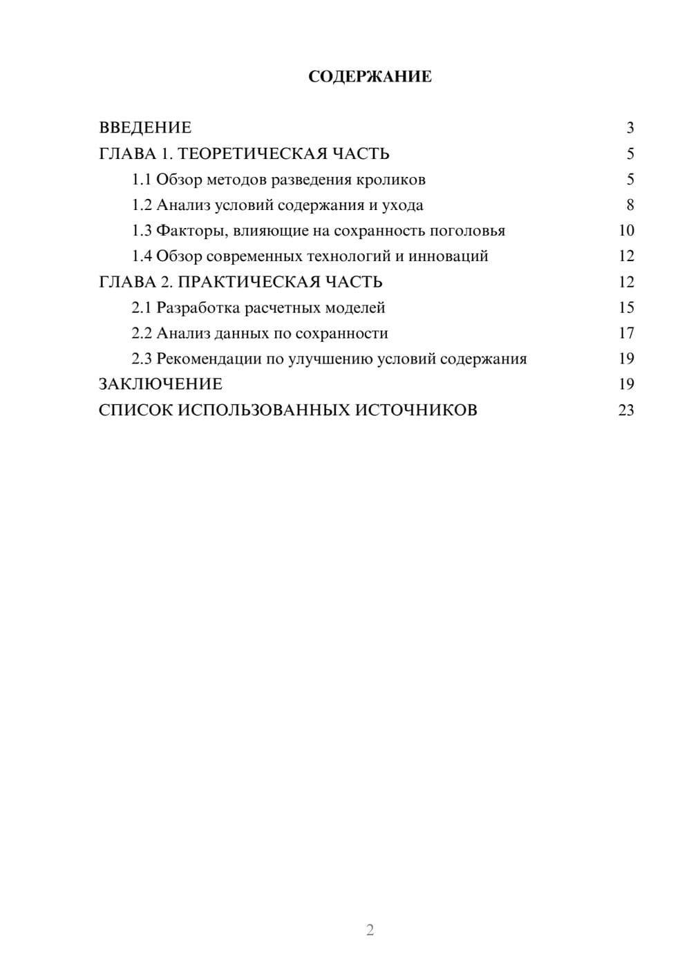 Предпросмотр курсовой работы 2