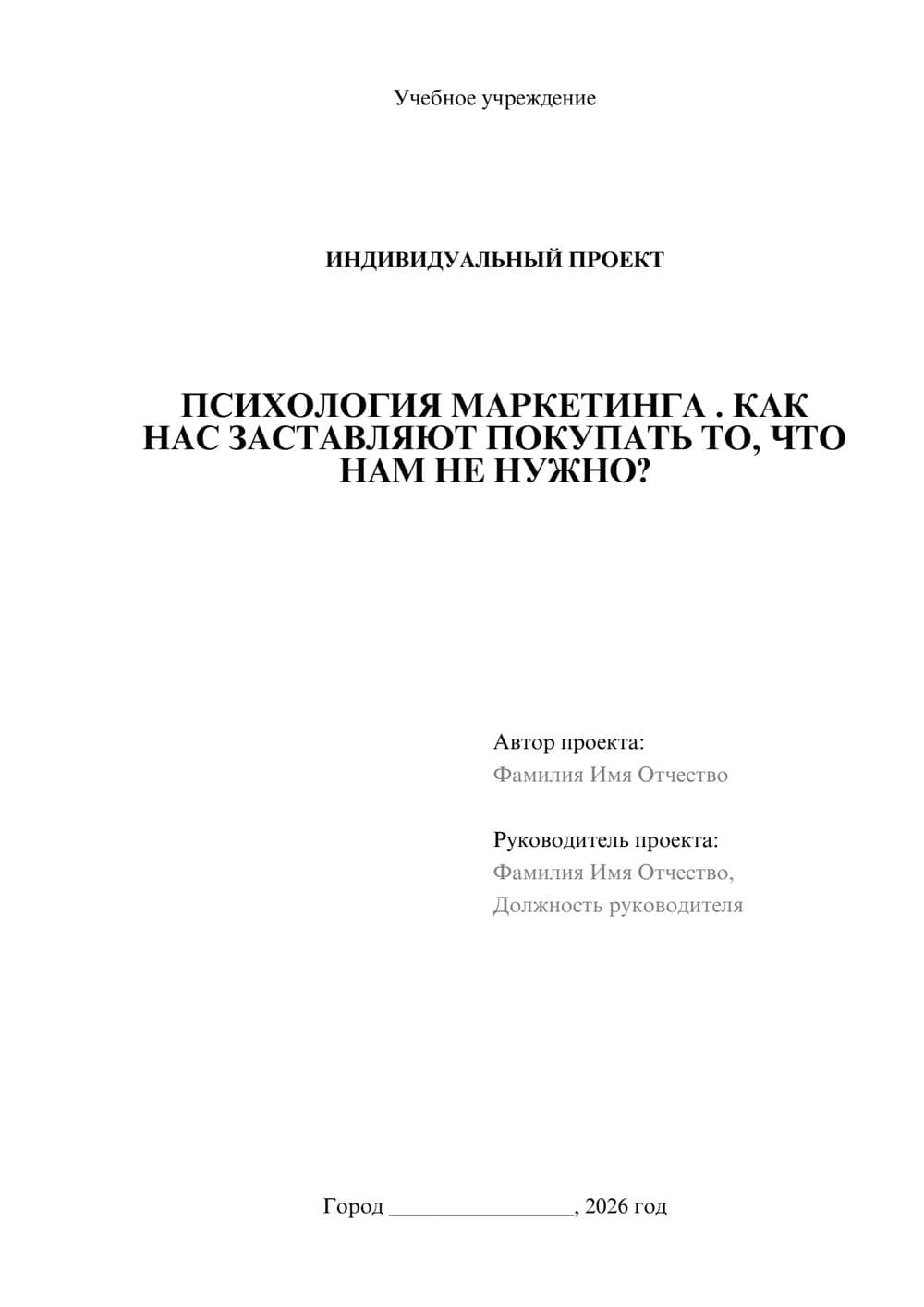 Предпросмотр проекта 1
