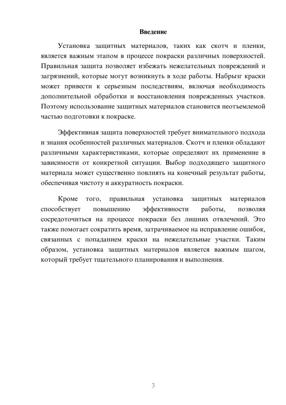 Предпросмотр реферата 3