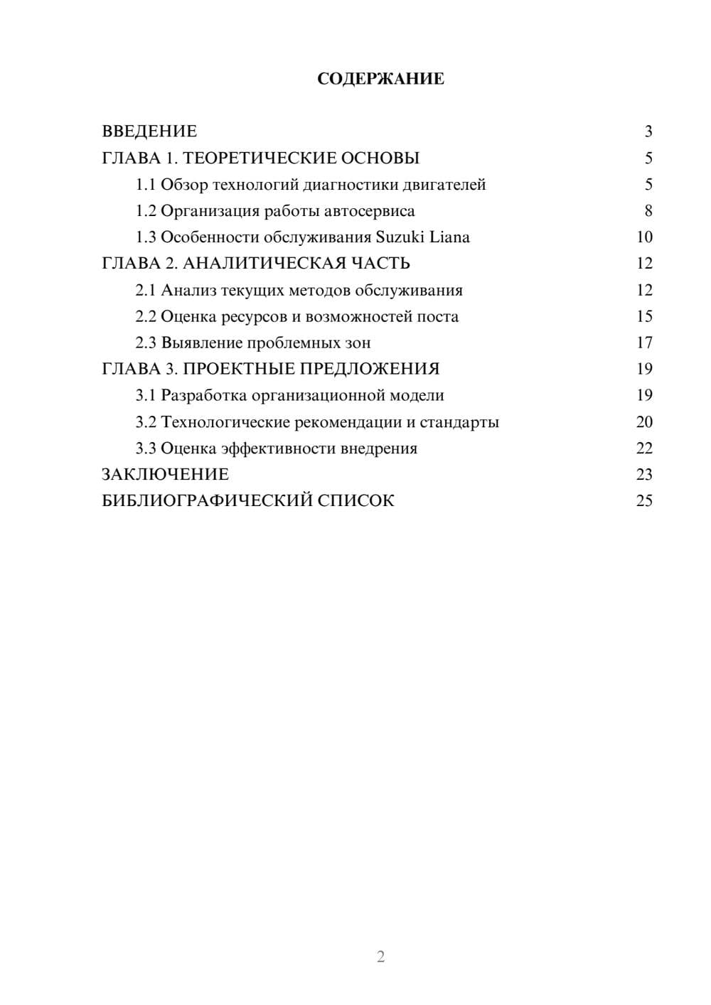 Предпросмотр курсовой работы 2