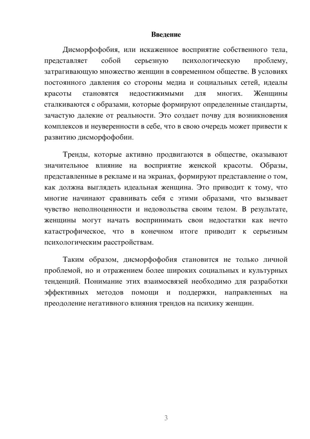 Предпросмотр реферата 3