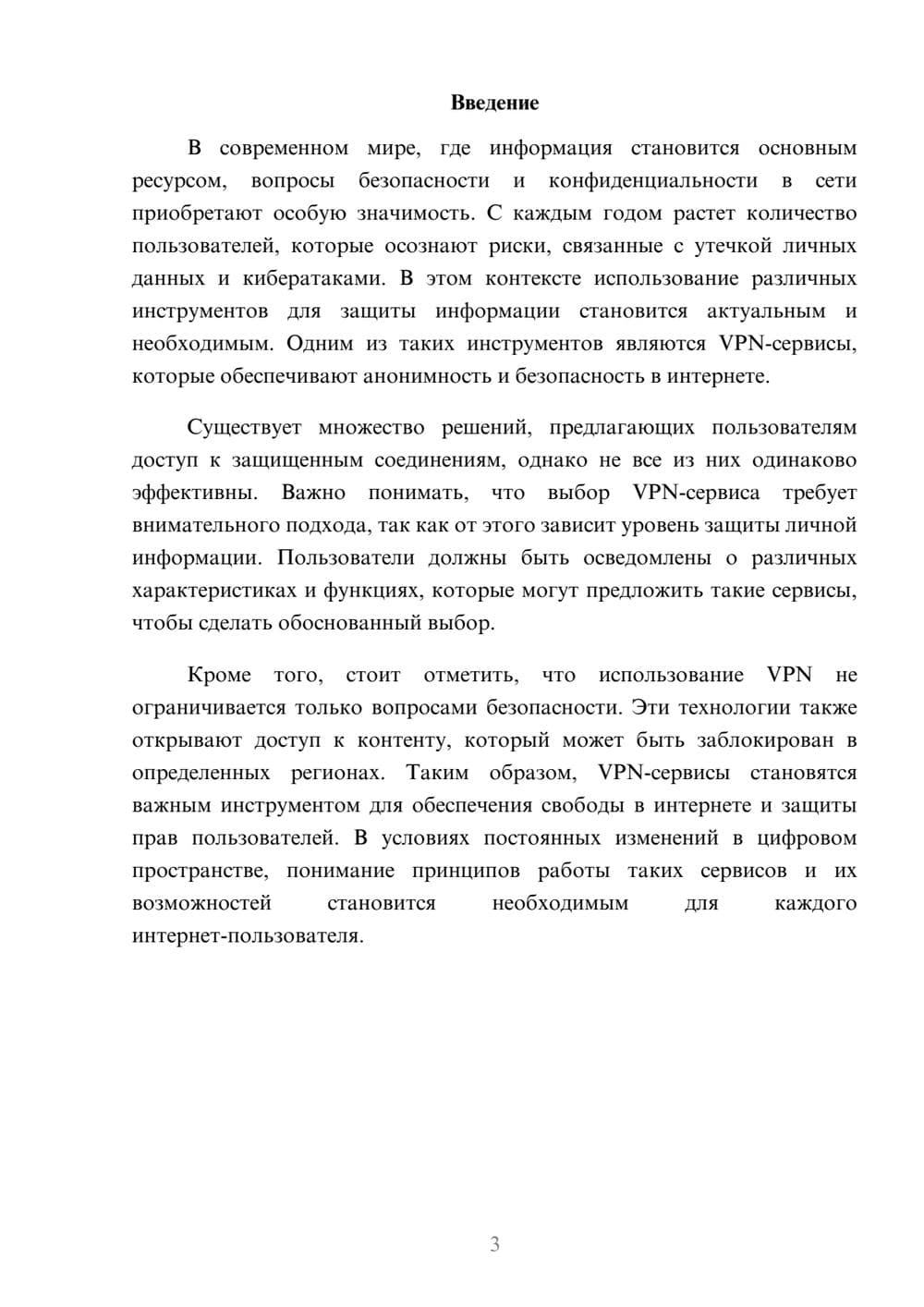 Предпросмотр реферата 3