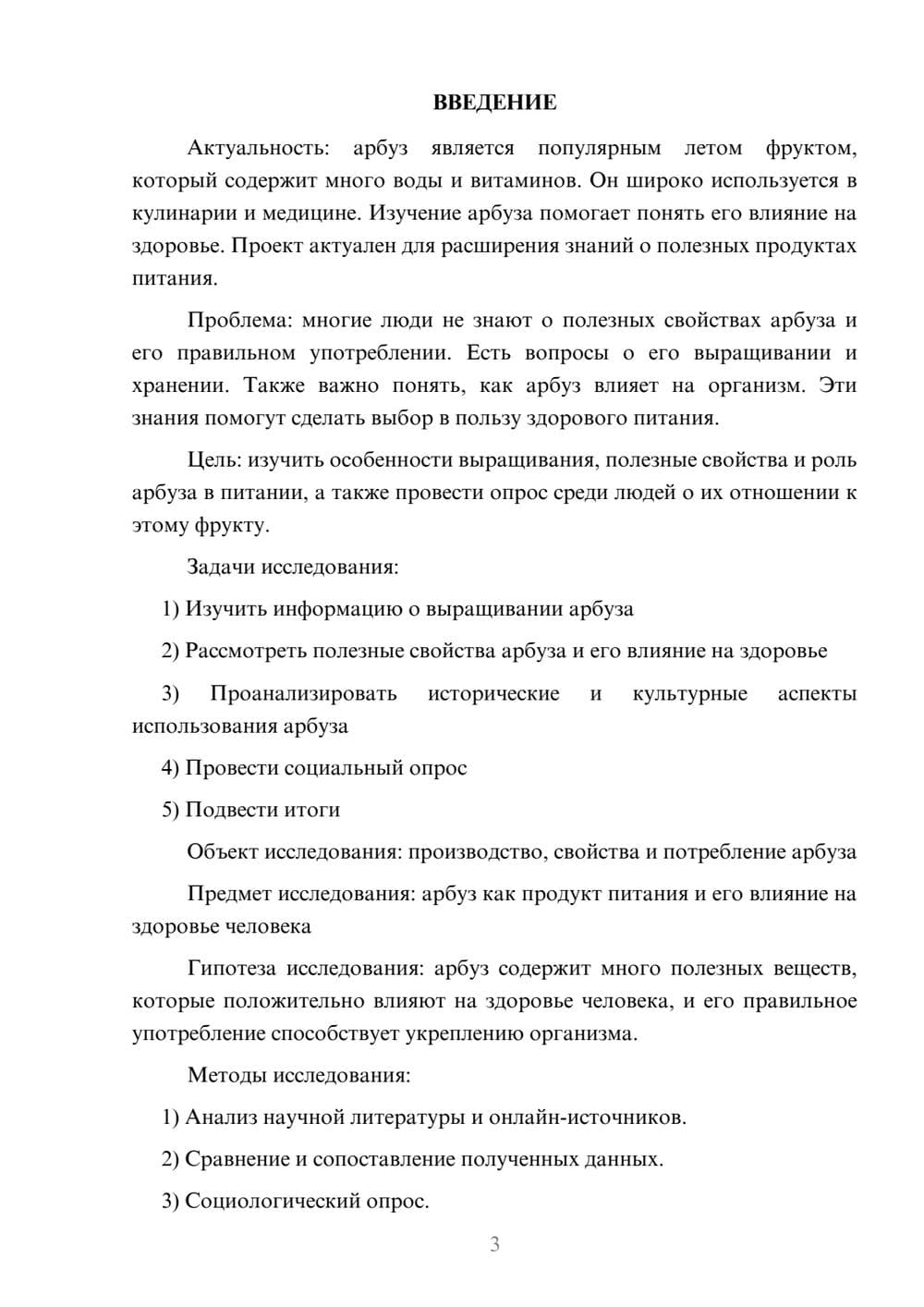 Предпросмотр проекта 3