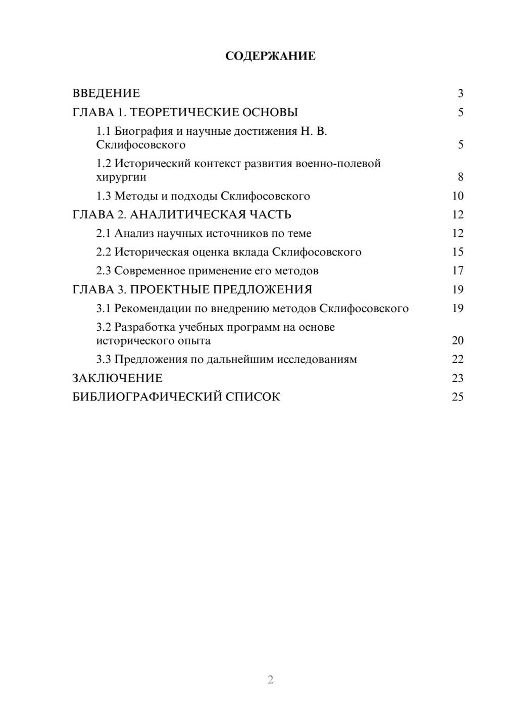 Предпросмотр курсовой работы 2