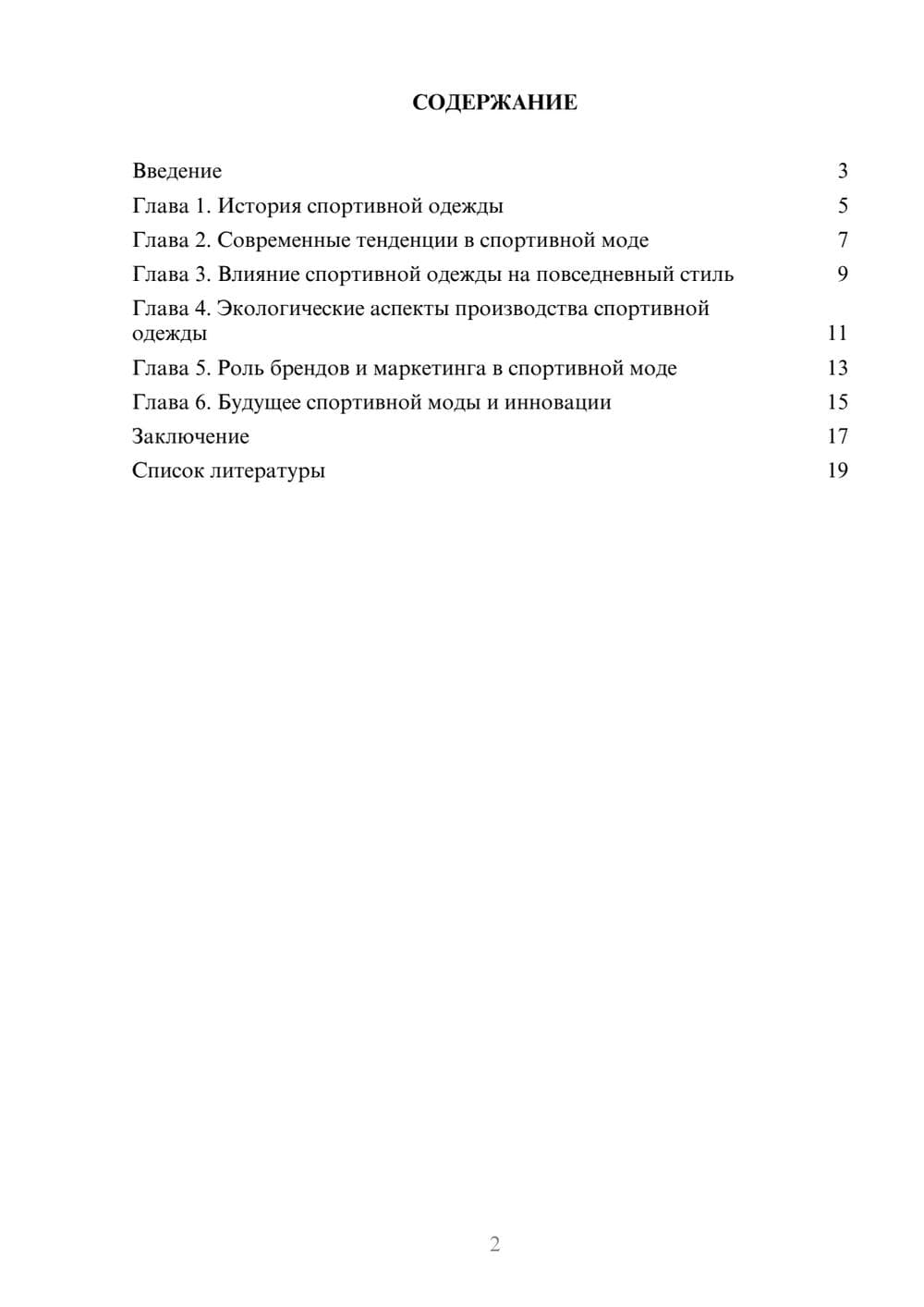 Предпросмотр доклада 2
