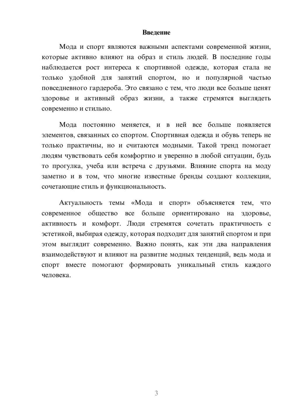 Предпросмотр доклада 3