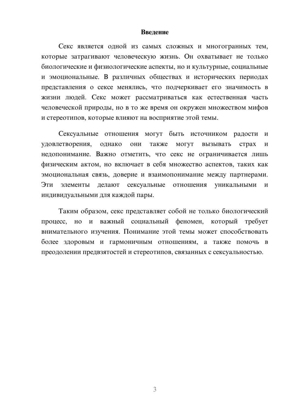 Предпросмотр реферата 3