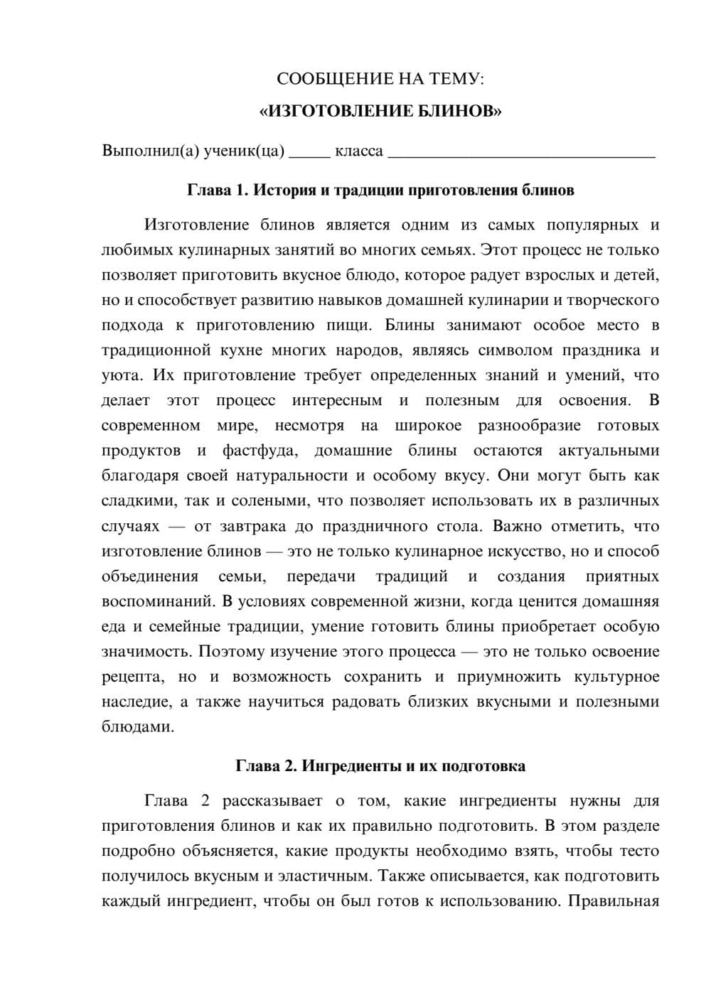 Предпросмотр сообщения 1