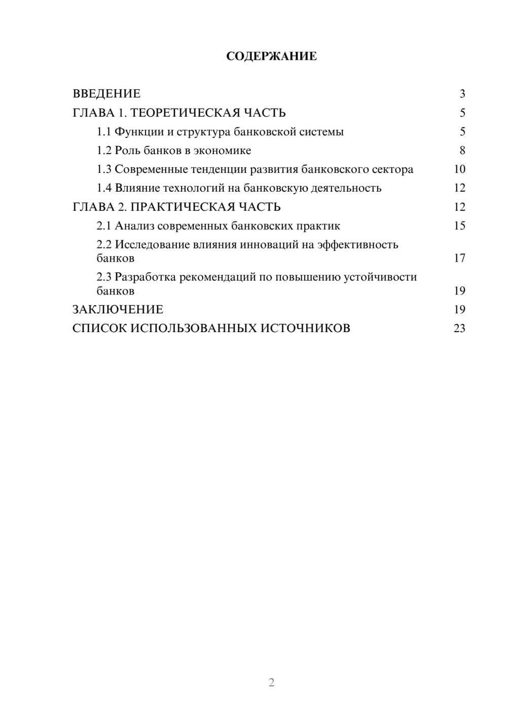 Предпросмотр курсовой работы 2