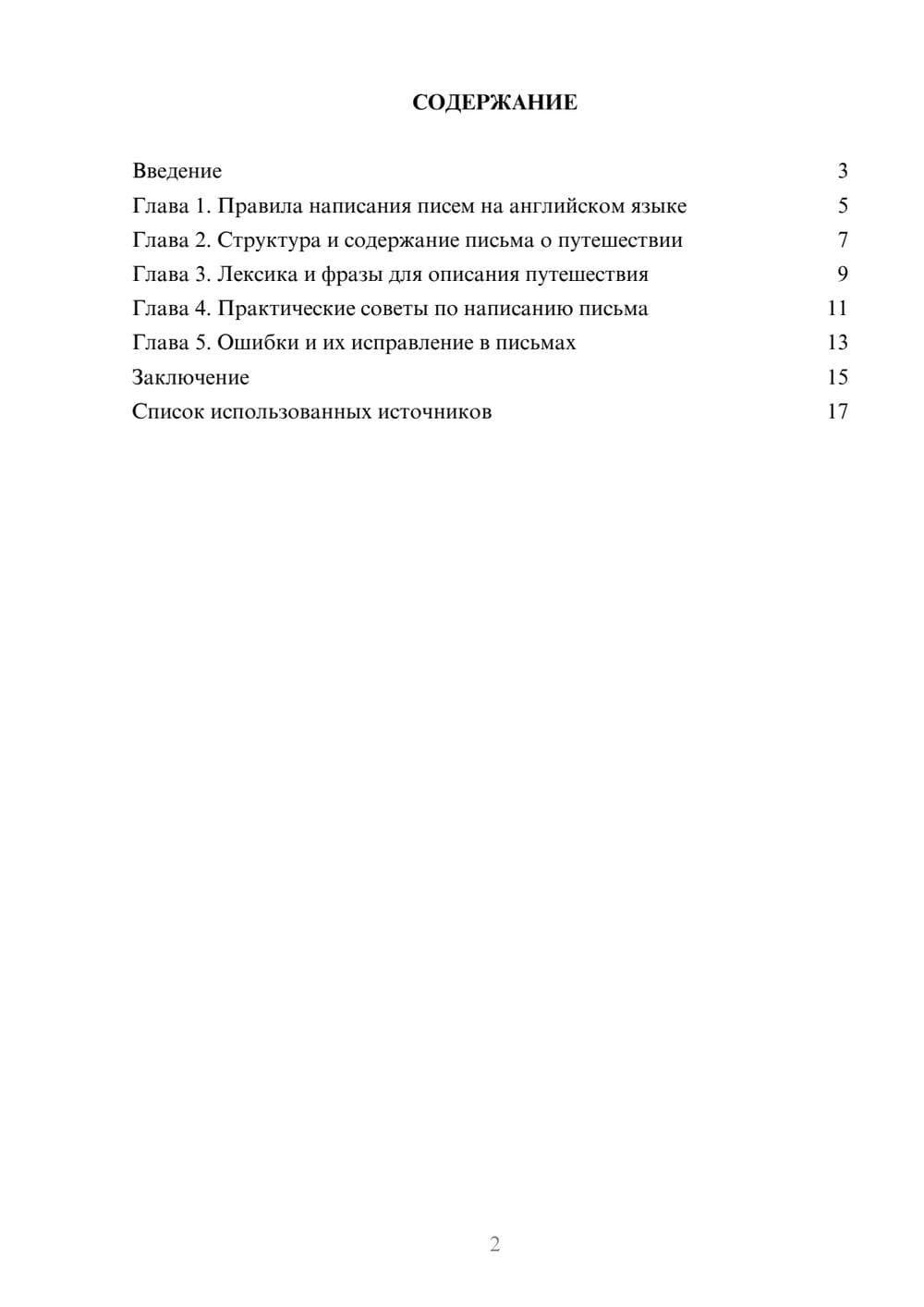 Предпросмотр реферата 2