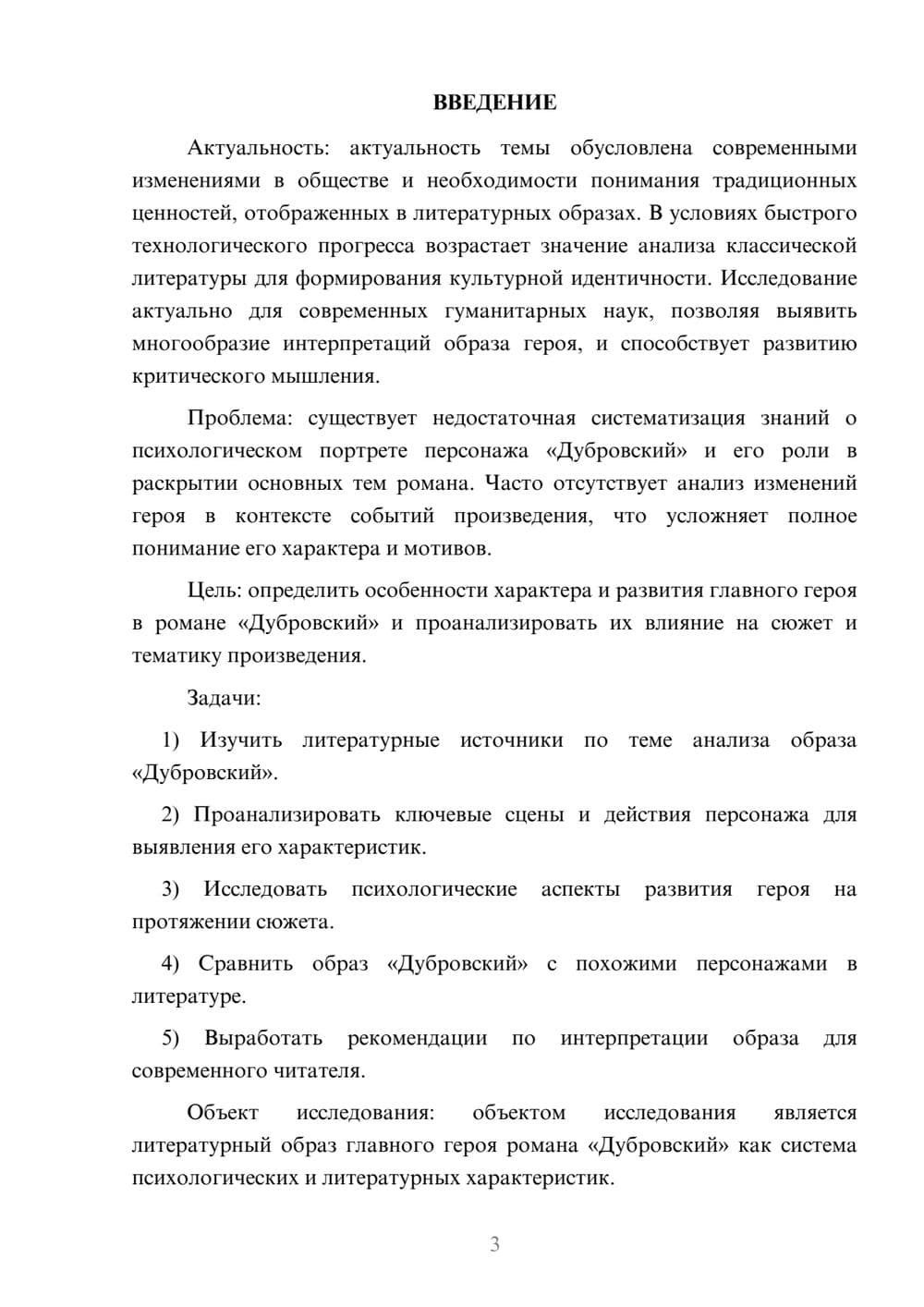 Предпросмотр курсовой работы 3