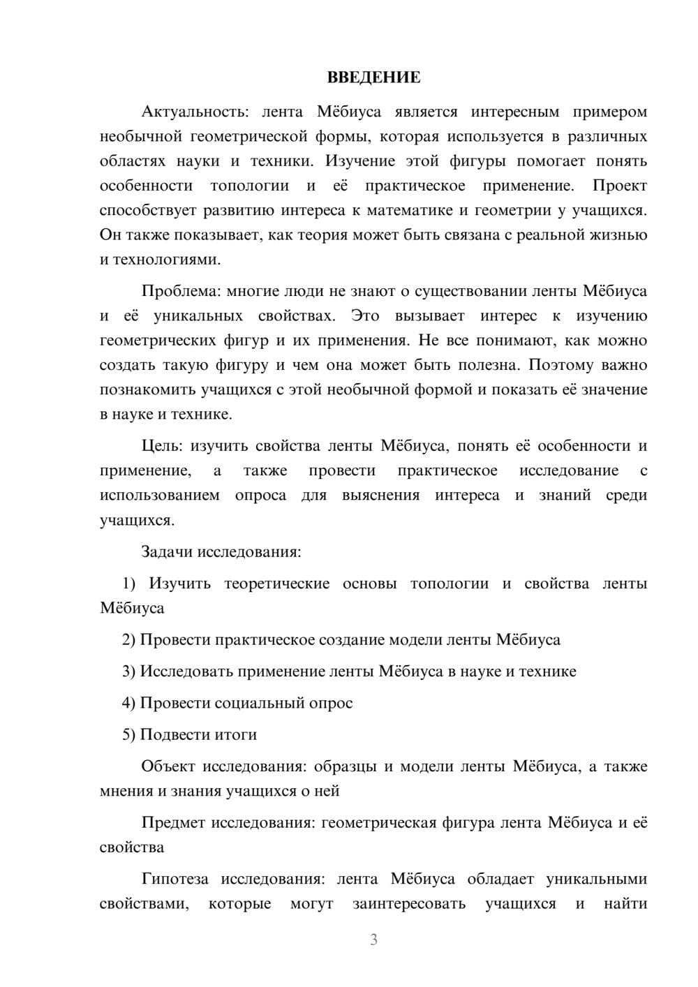 Предпросмотр проекта 3