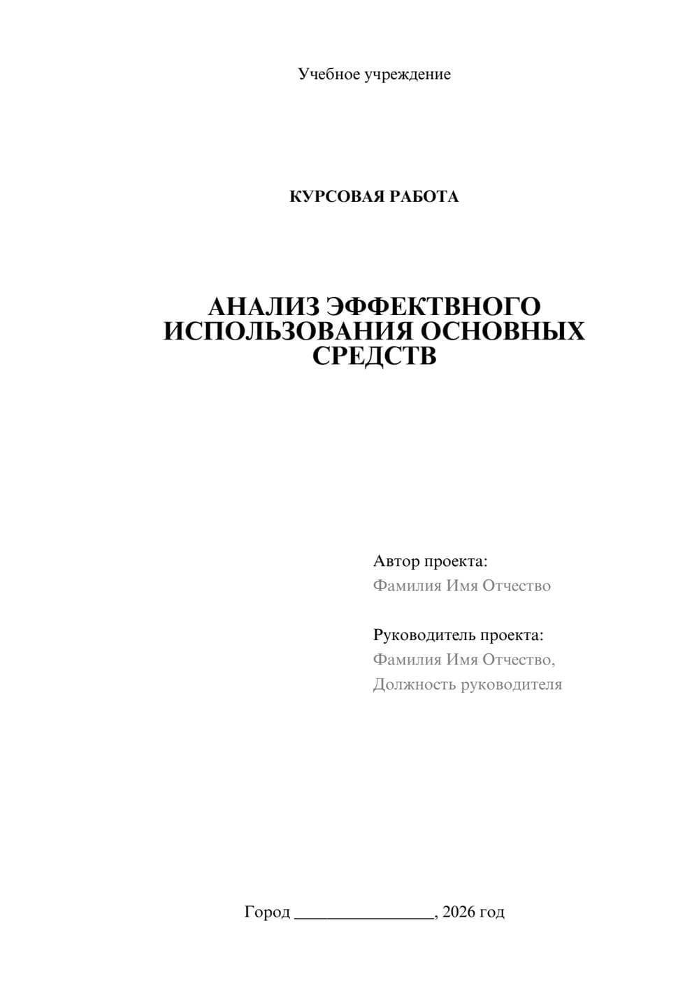 Предпросмотр курсовой работы 1