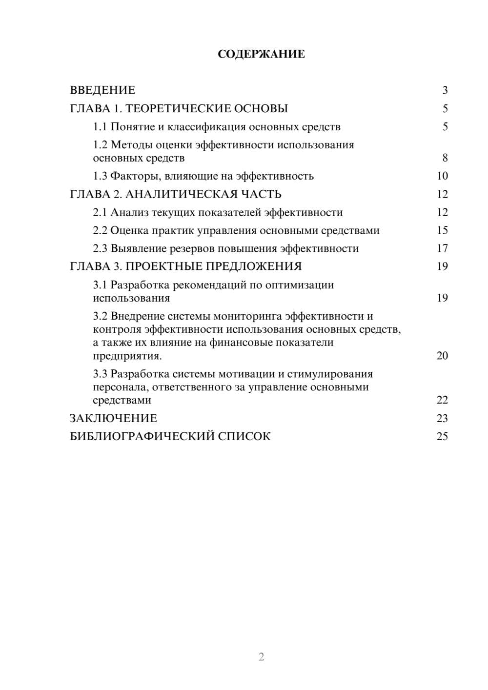 Предпросмотр курсовой работы 2