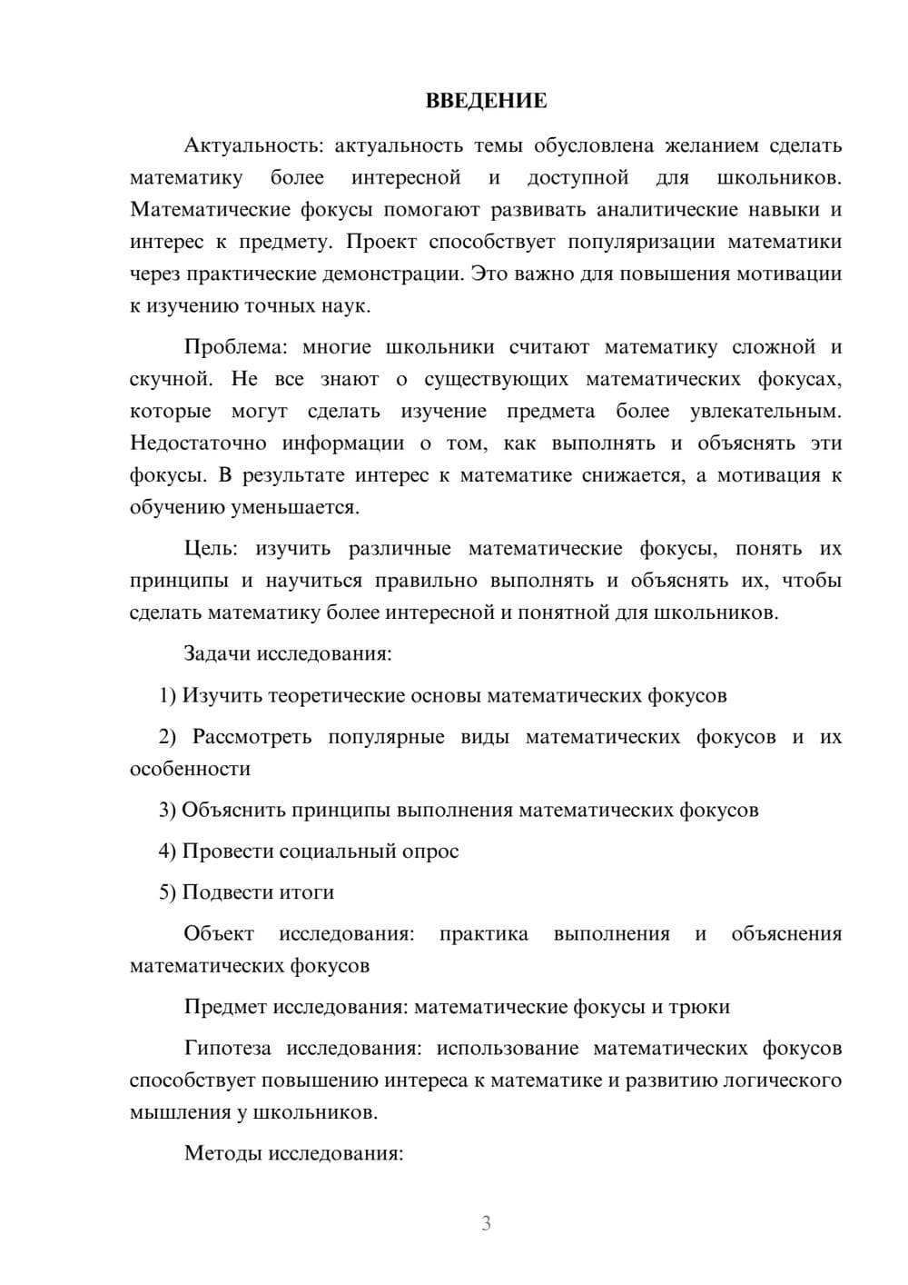 Предпросмотр проекта 3