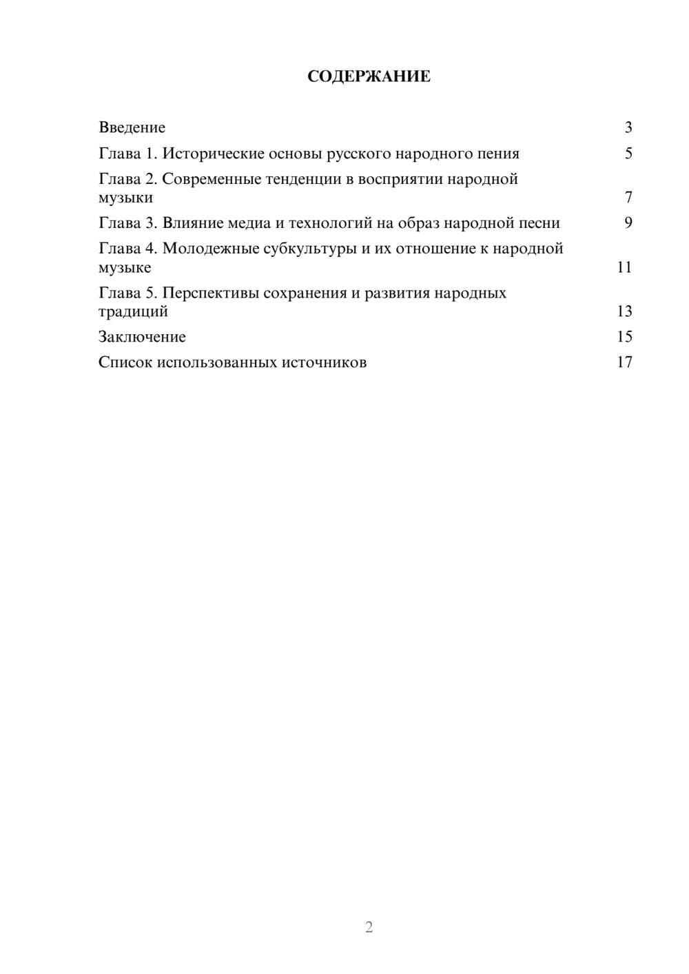 Предпросмотр реферата 2