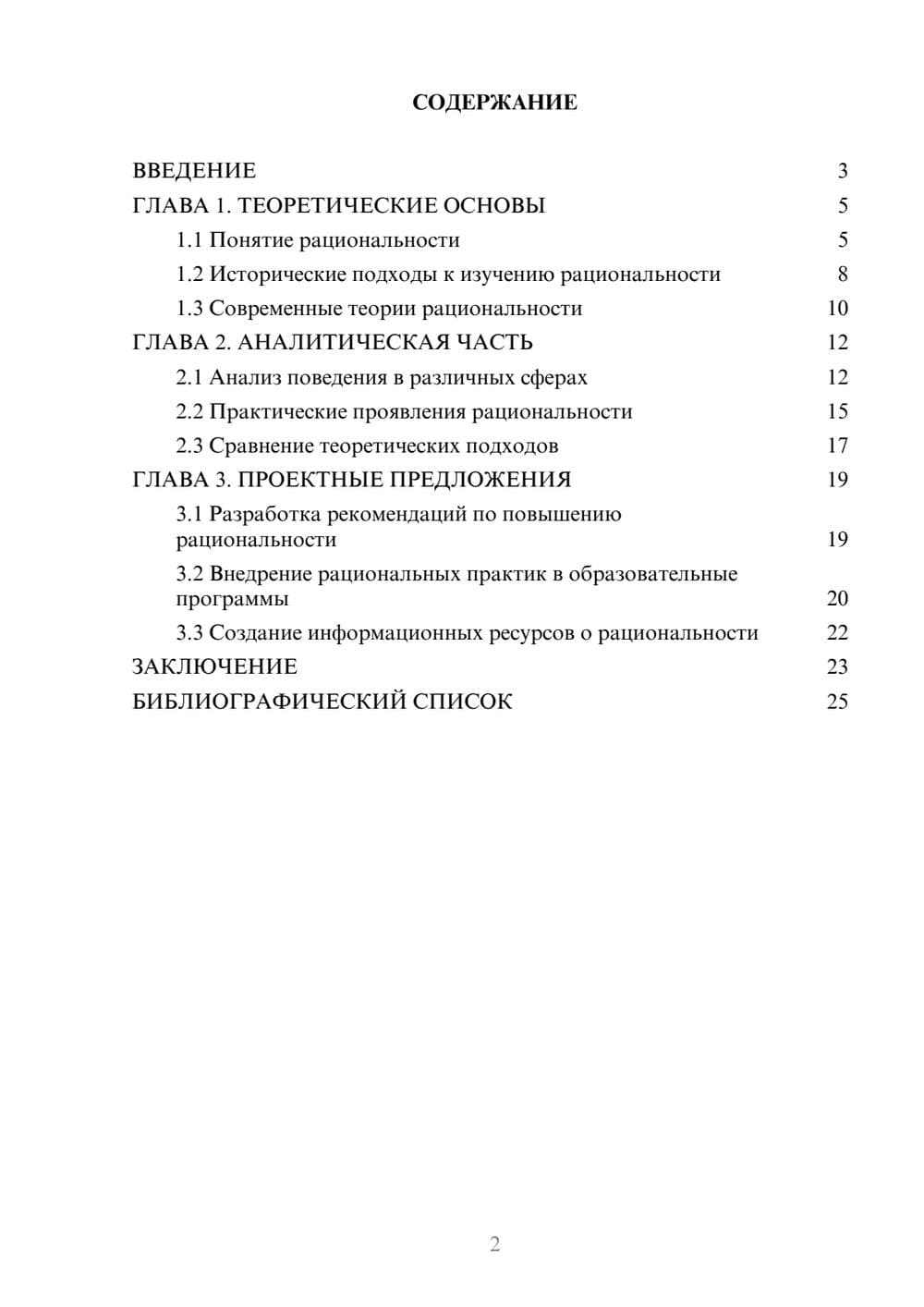 Предпросмотр курсовой работы 2