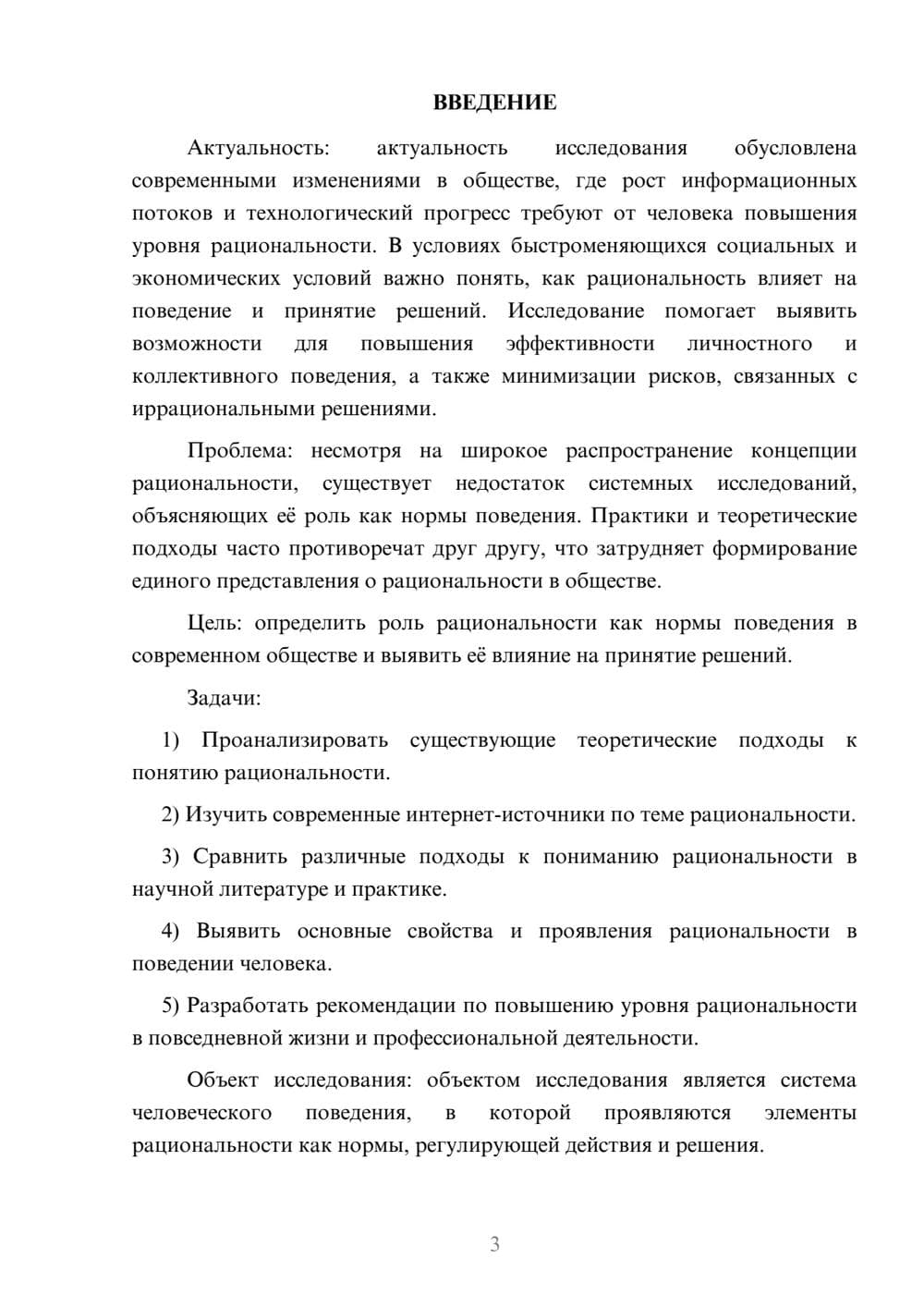 Предпросмотр курсовой работы 3