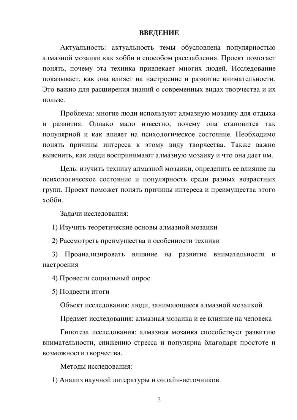 Предпросмотр проекта 3