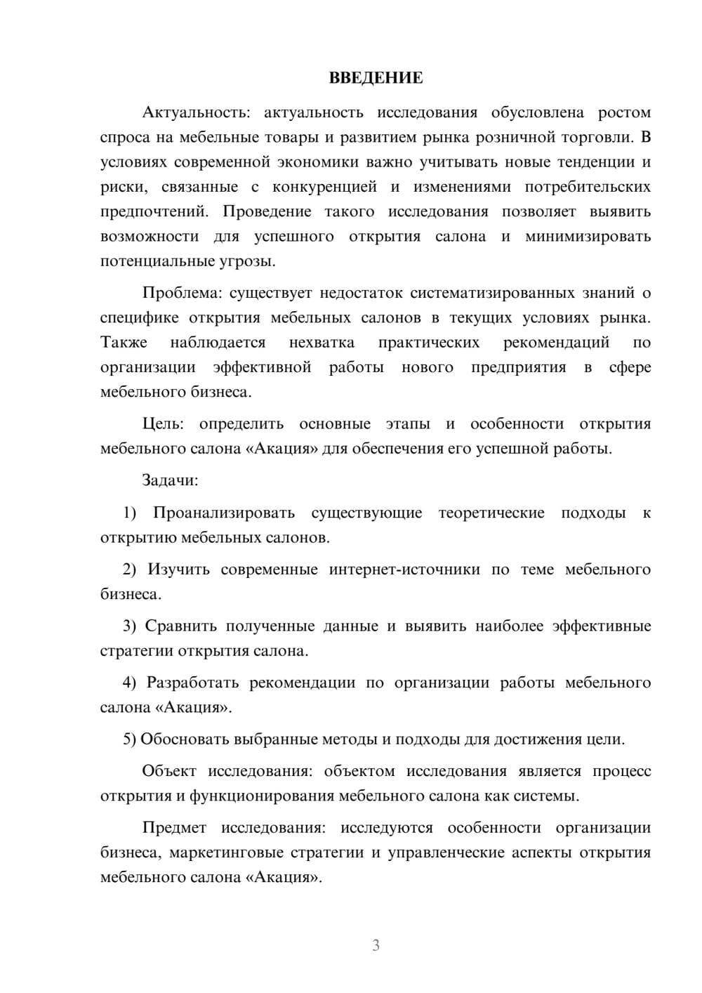 Предпросмотр курсовой работы 3