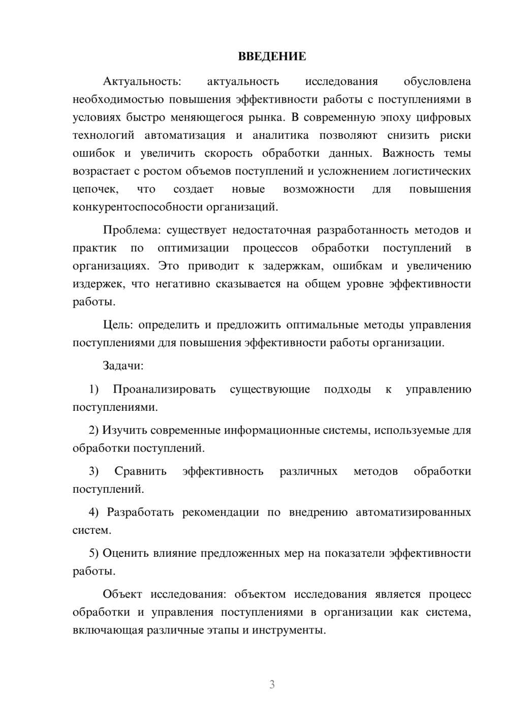 Предпросмотр курсовой работы 3