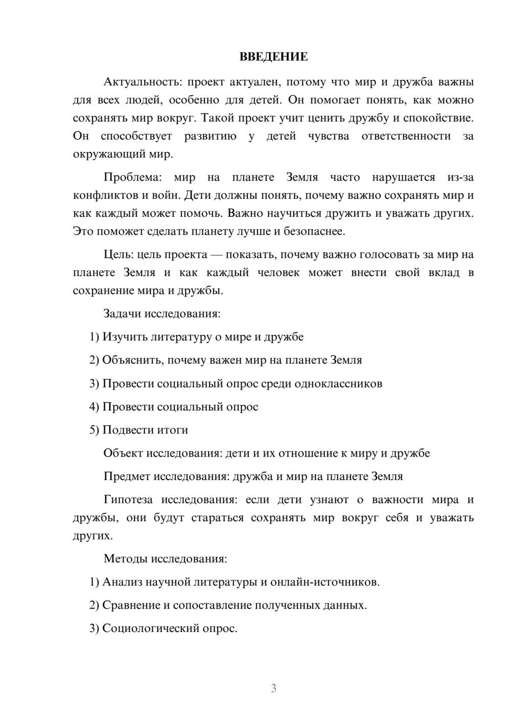 Предпросмотр проекта 3
