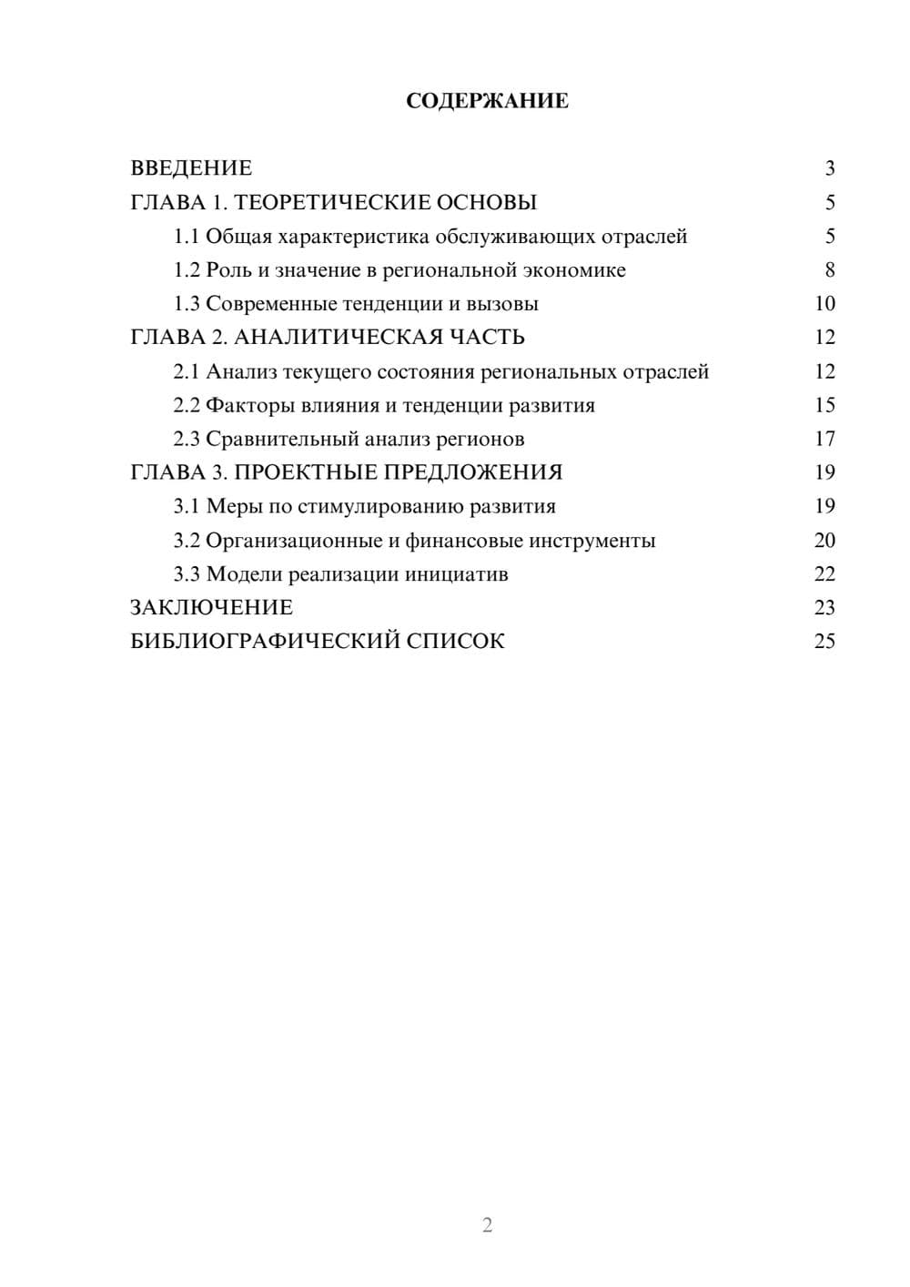 Предпросмотр курсовой работы 2
