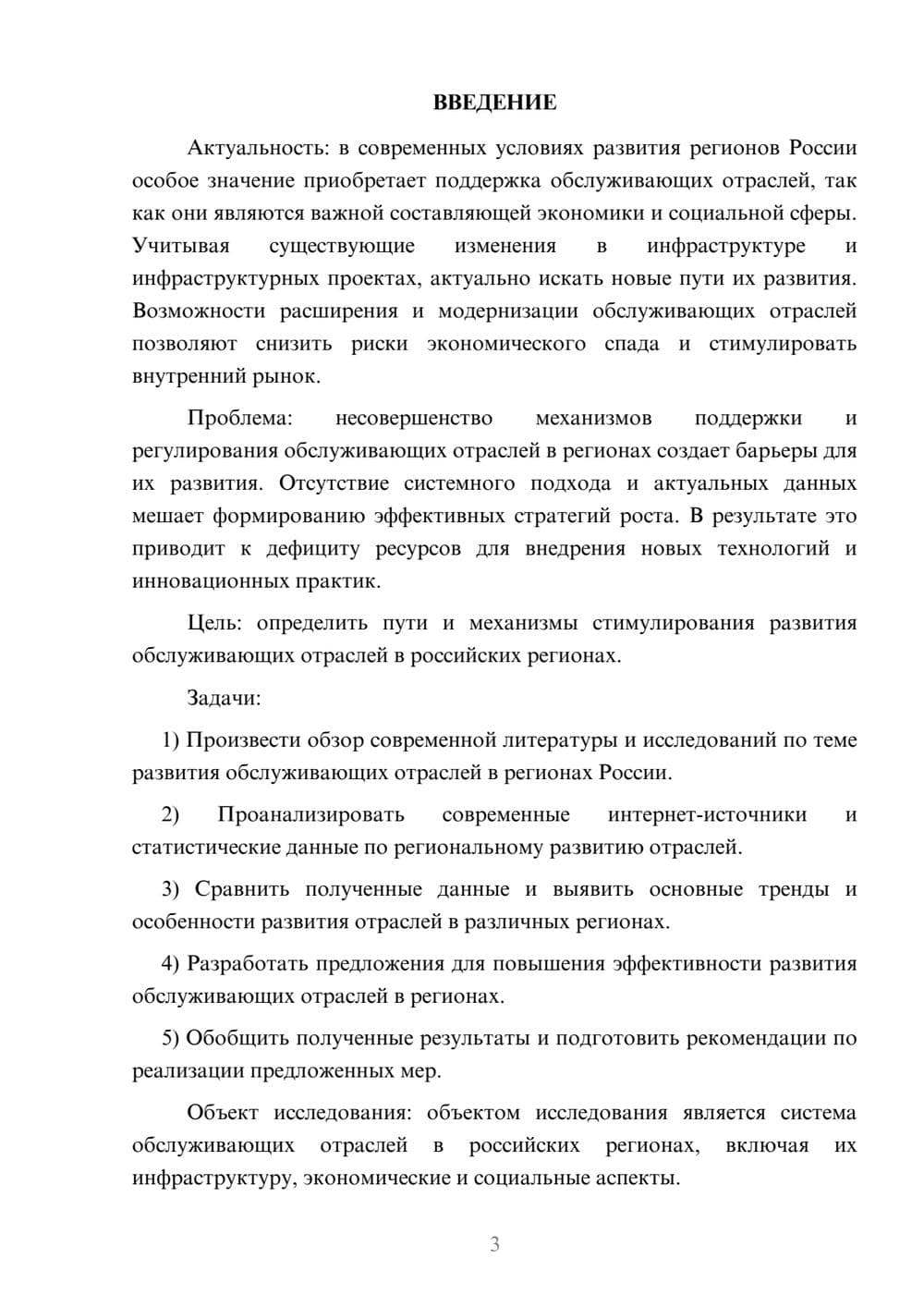 Предпросмотр курсовой работы 3