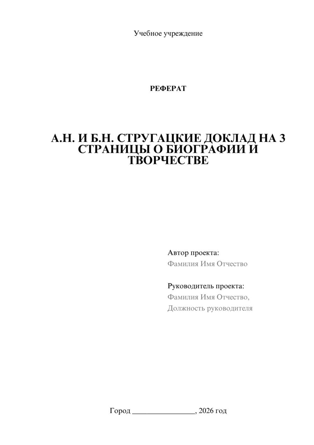 Предпросмотр реферата 1