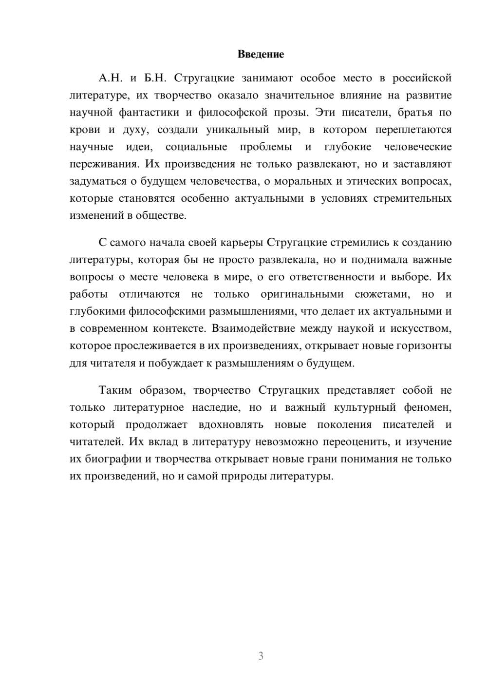 Предпросмотр реферата 3