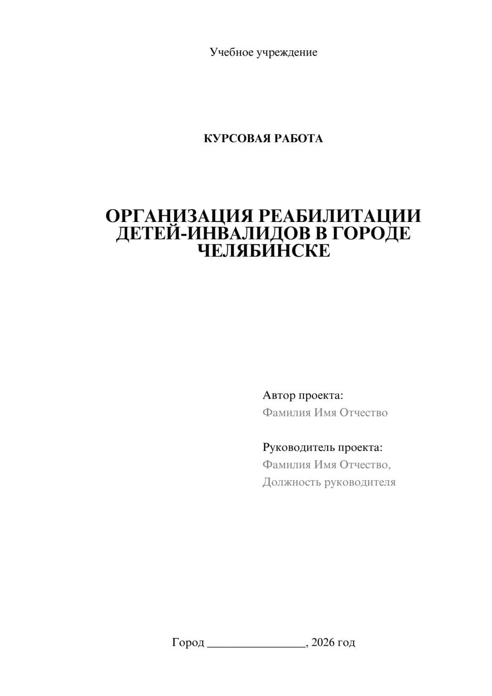 Предпросмотр курсовой работы 1