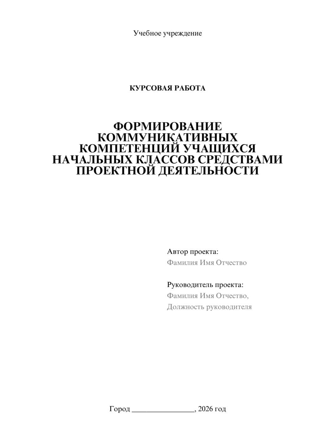 Предпросмотр курсовой работы 1