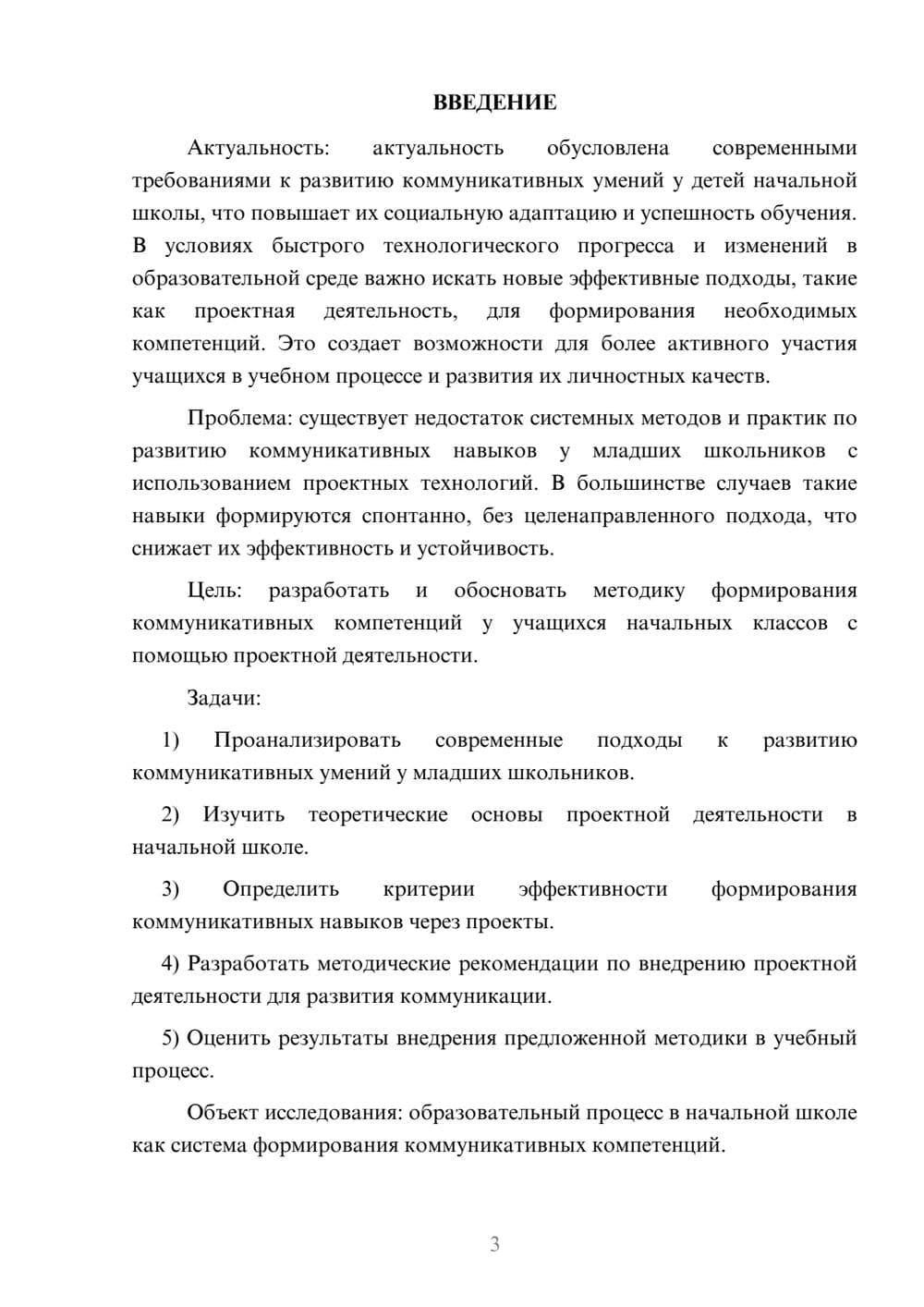Предпросмотр курсовой работы 3