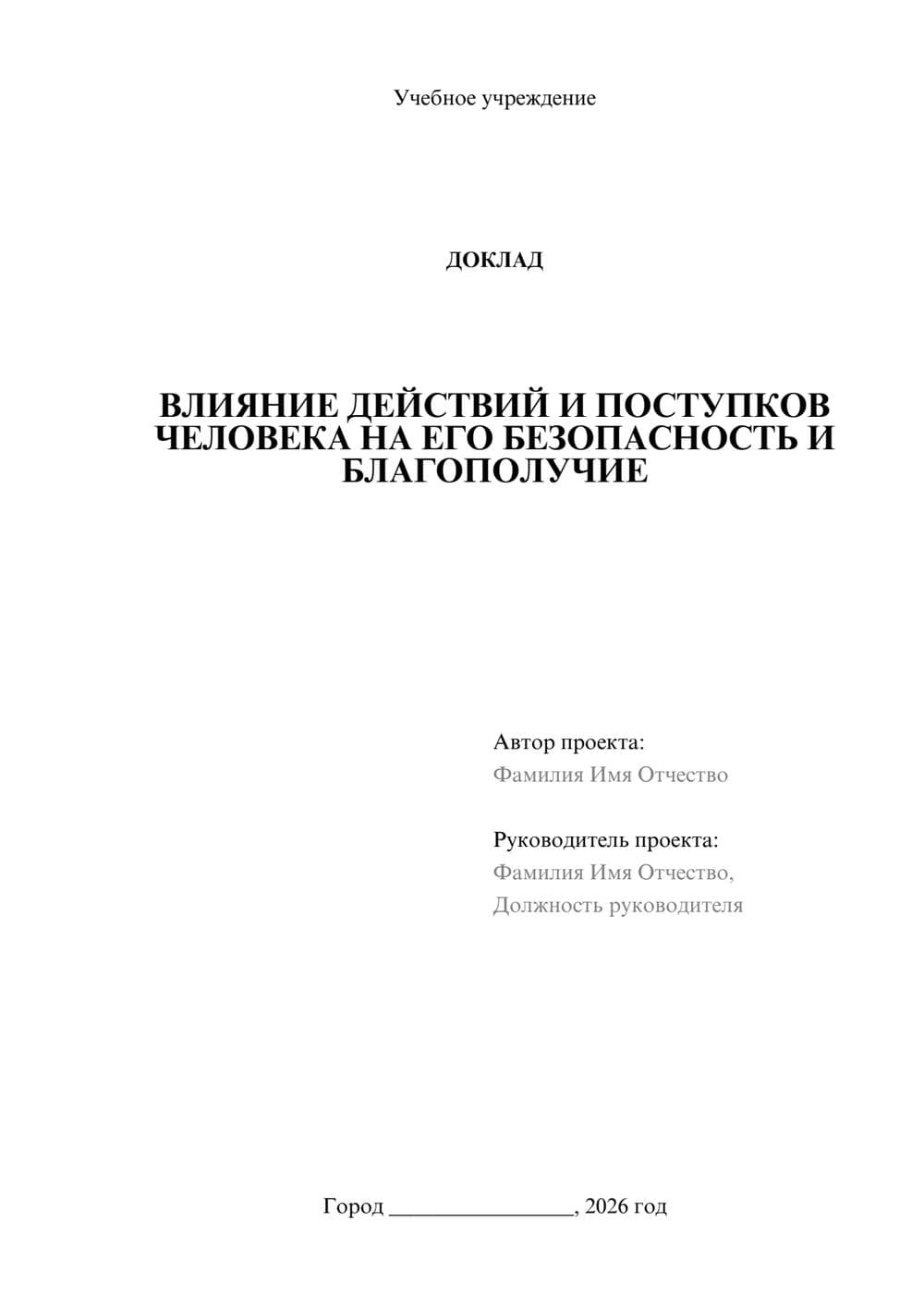 Предпросмотр доклада 1