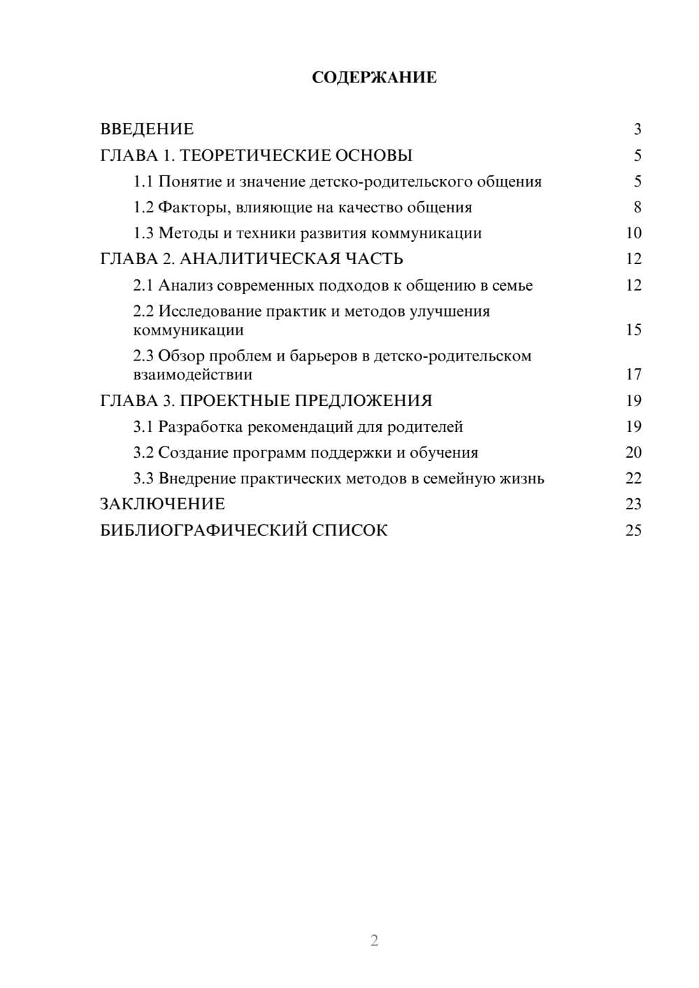 Предпросмотр курсовой работы 2