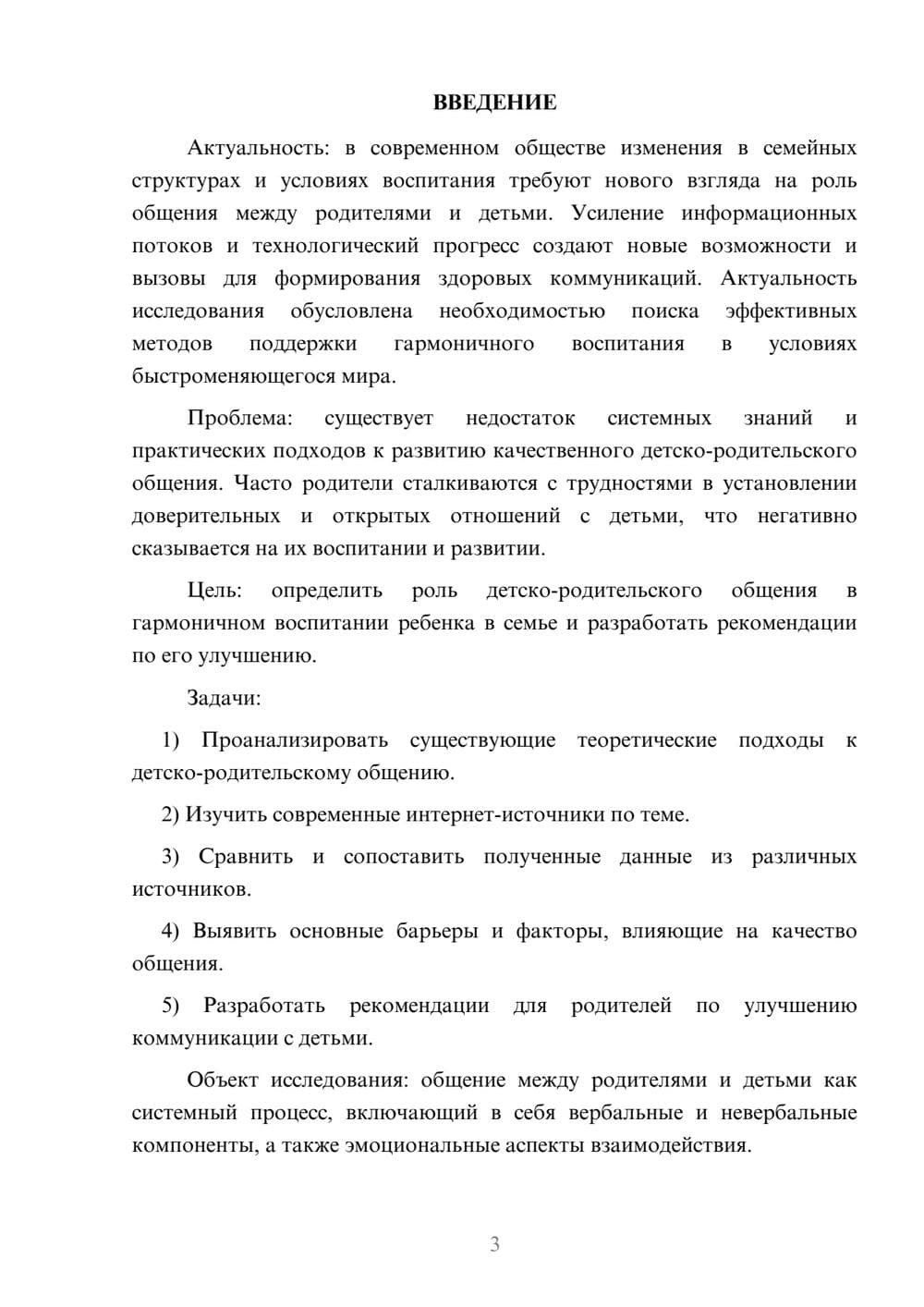 Предпросмотр курсовой работы 3