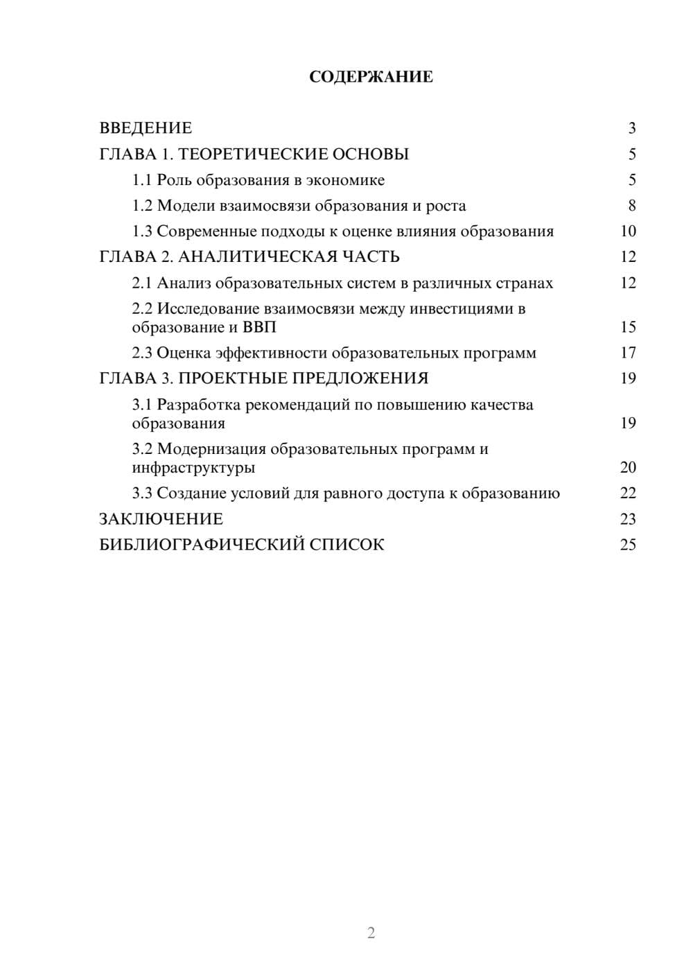 Предпросмотр курсовой работы 2