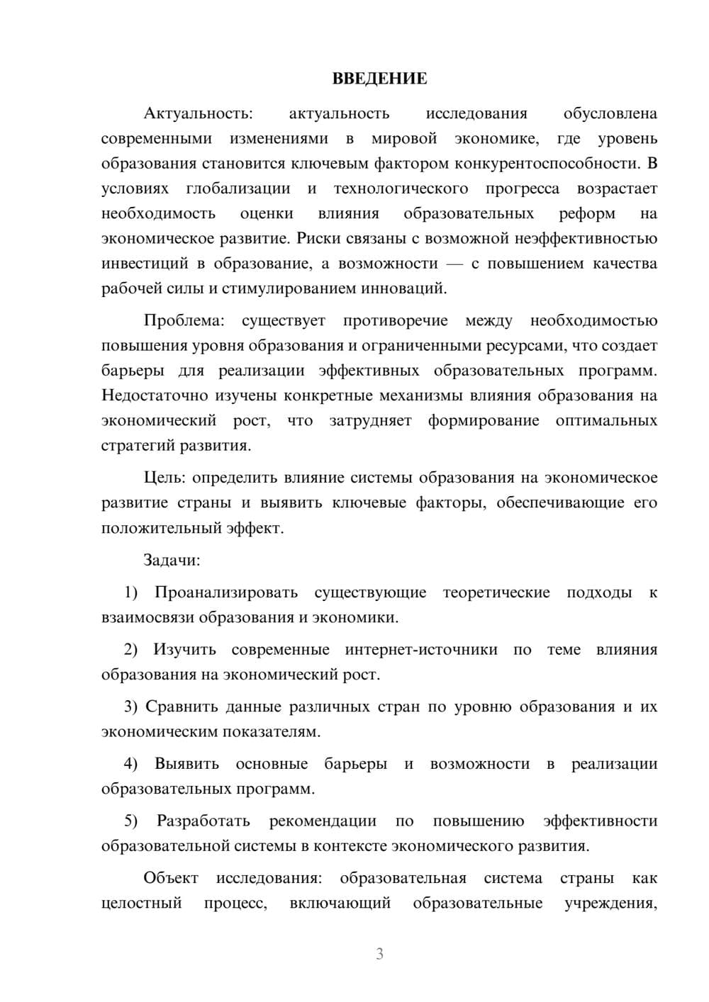 Предпросмотр курсовой работы 3