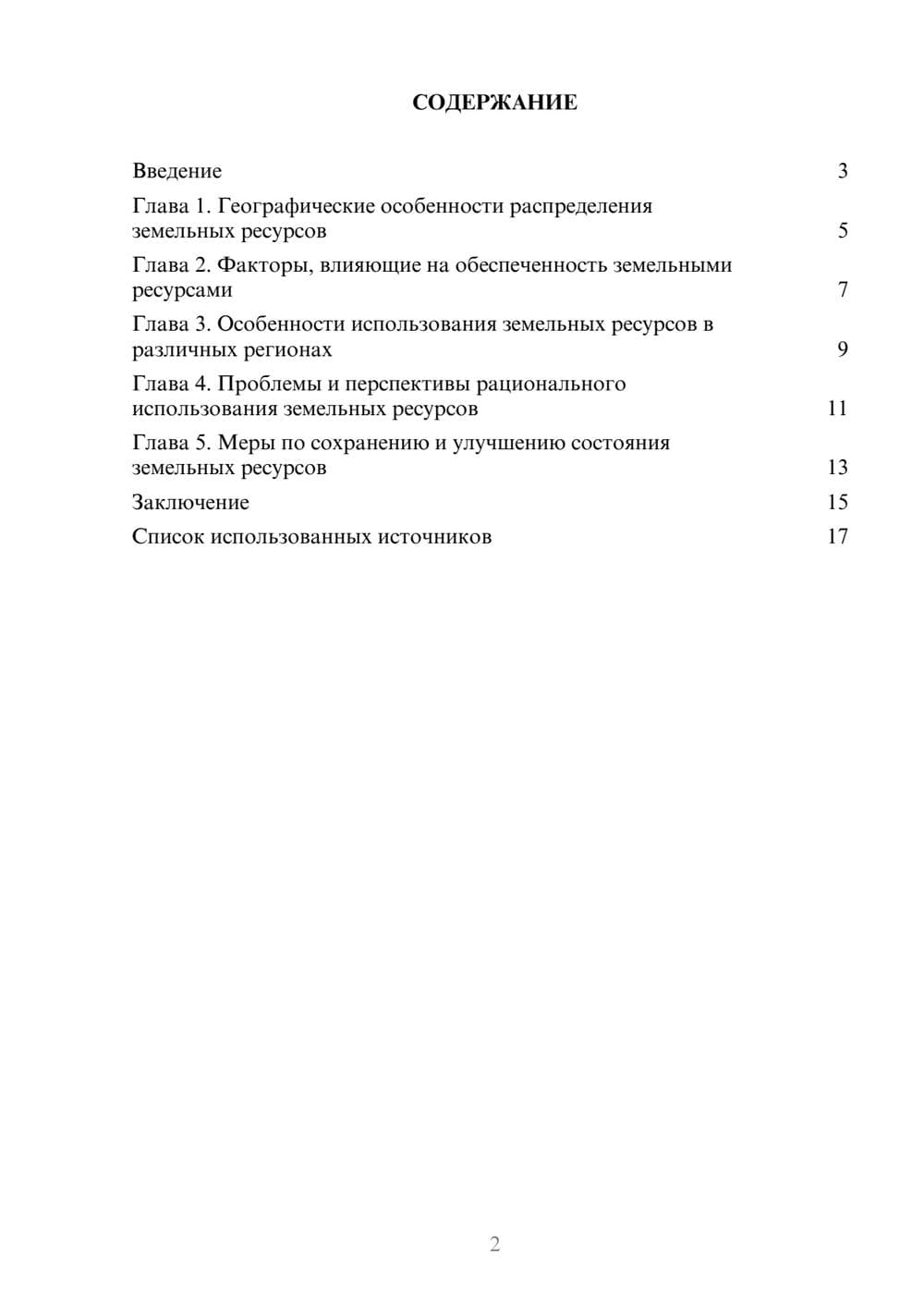 Предпросмотр реферата 2